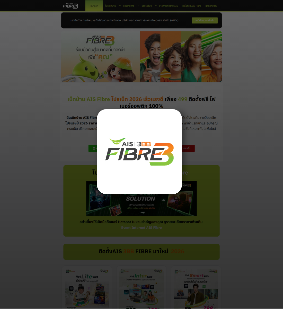 AIS Fiber ผลงาน SEO AIS Fiber