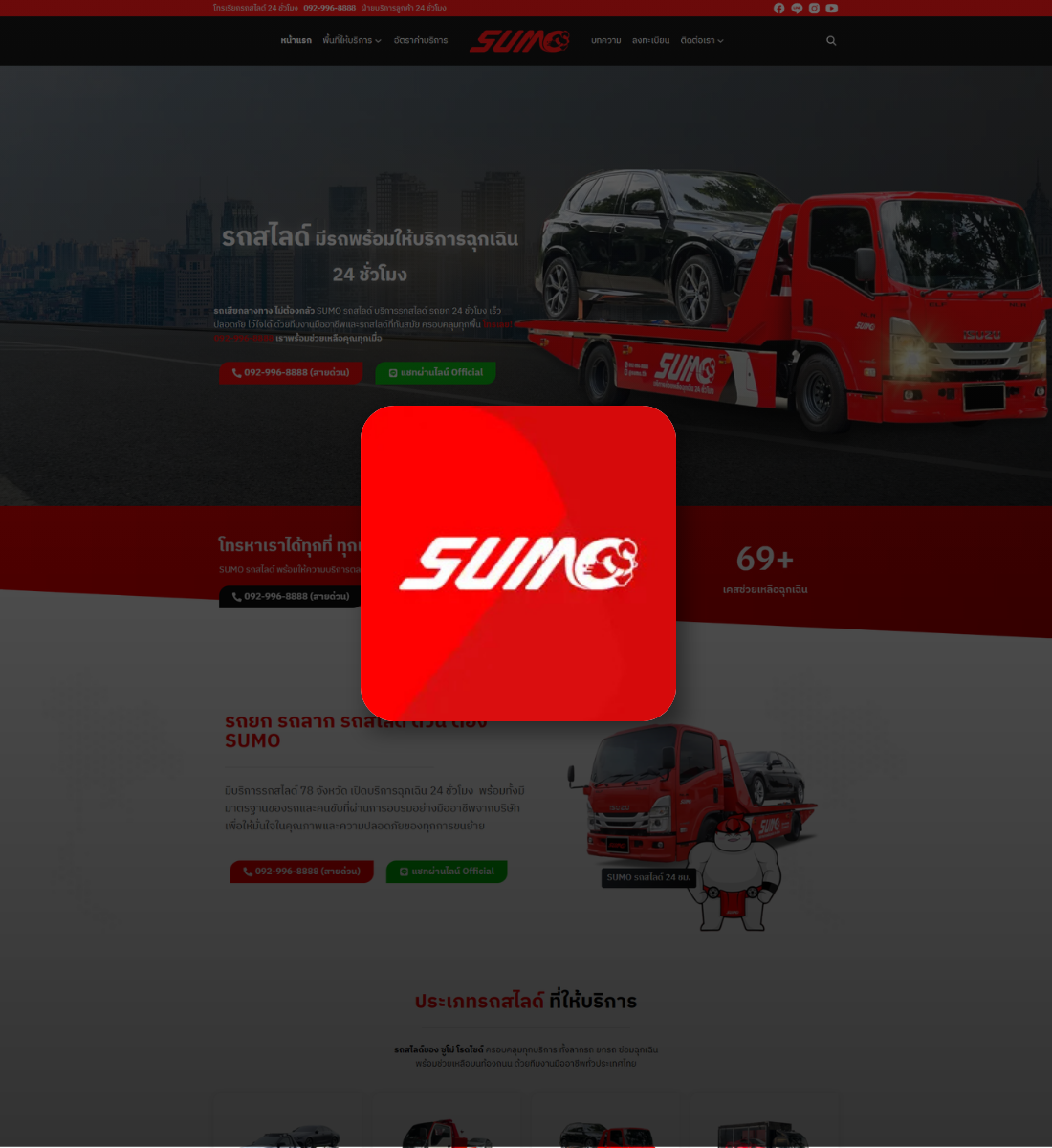 SUMO ผลงาน SEO SUMO รถสไลด์