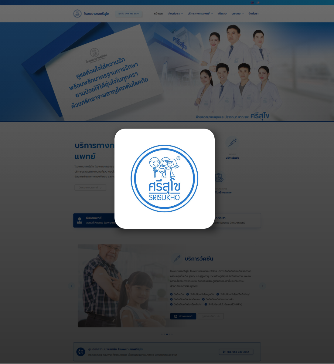 โรงพยาบาลศรีสุโข ผลงาน SEO โรงพยาบาลศรีสุโข